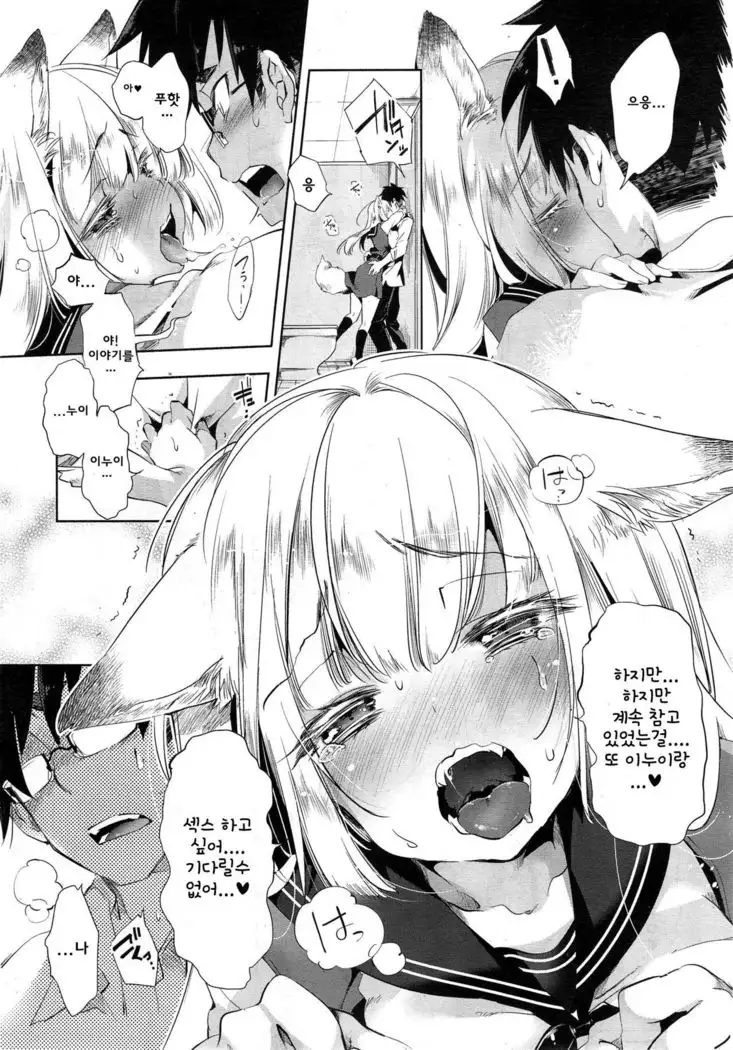 Kitsune no Yomeiri 2