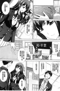 [Itaba Hiroshi] Kono Haru, Kanojo ga Dekimashita | 這春天、我終於交到女朋友 [Chinese]