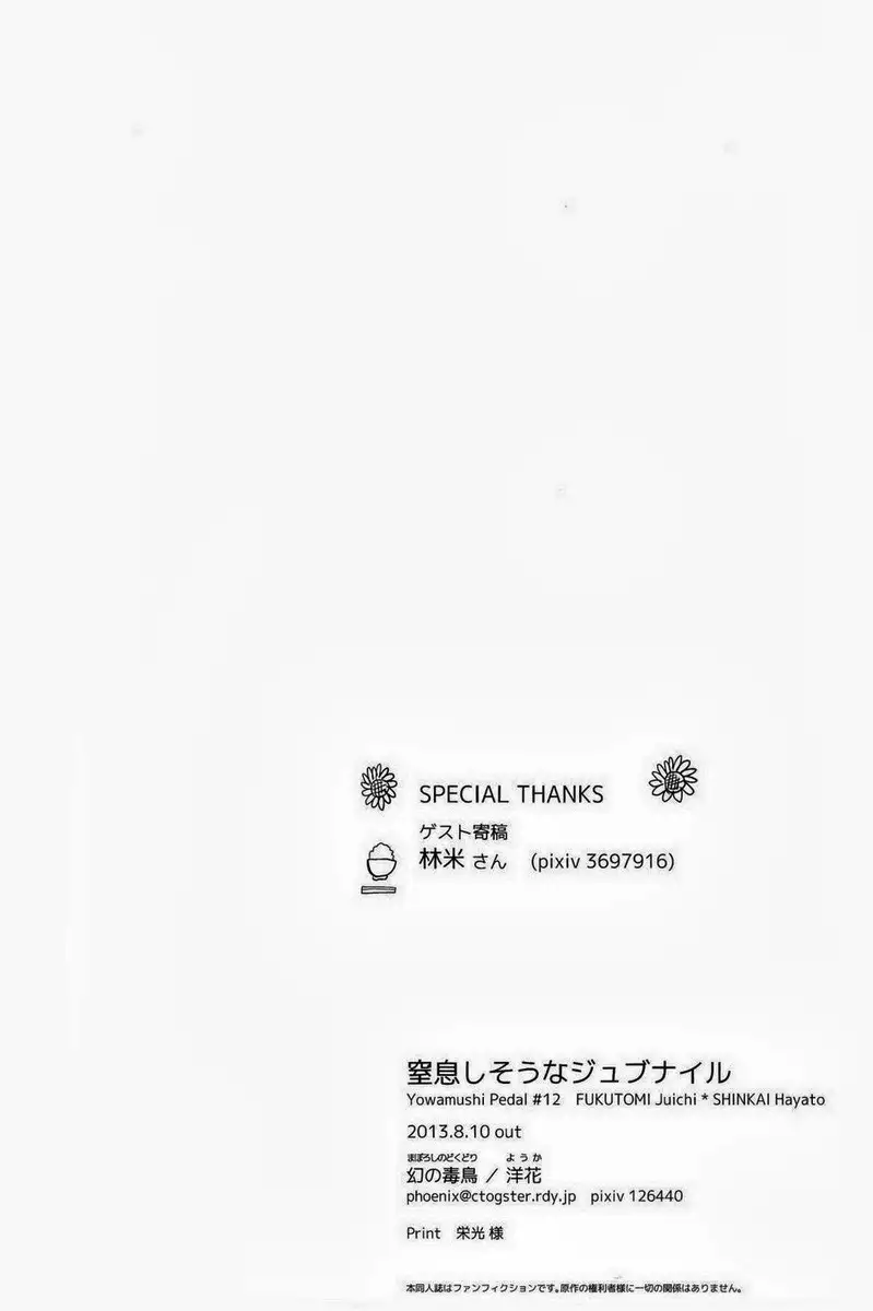 Chissoku Shisou na Juvenile