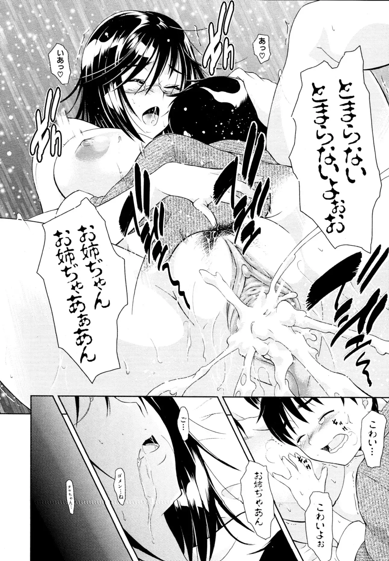 Kimi to Chu-doku Ch.01-04