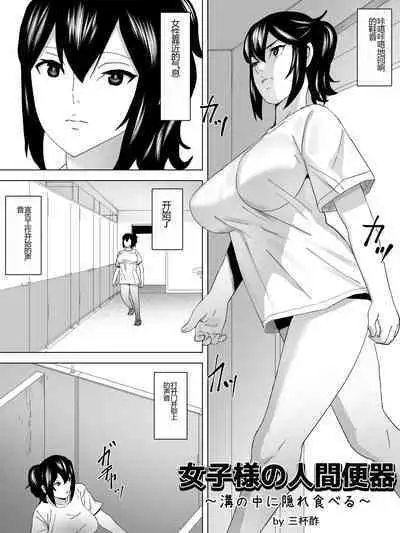 Joshi-sama no Ningen Benki