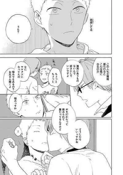 Suki to Kimi to Kakurenbo