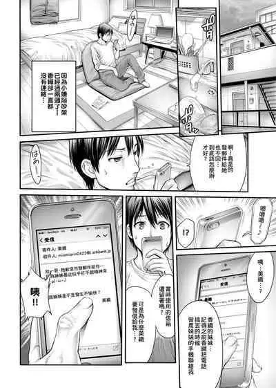 Yatte Shimai Mashita | 翻雲覆雨俏姊妹