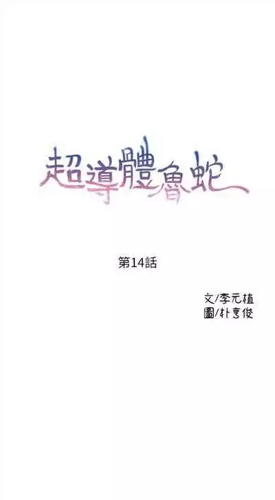 [週日] [朴亨俊 & 李元植] 超導體魯蛇 1-37 官方中文（連載中）