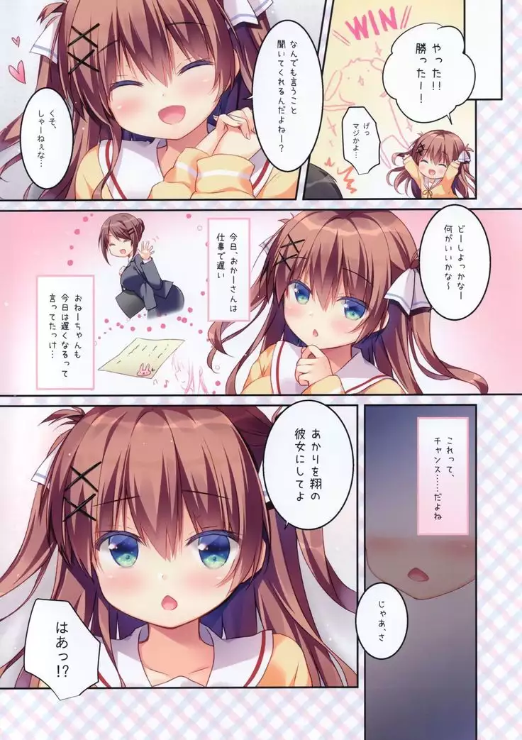 Osananajimi no otoshi-kata hajimete hen