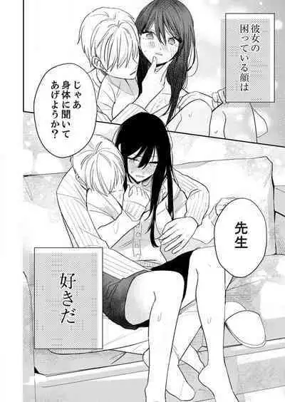 ga Dekinai Watashitachi~Chp.1-9