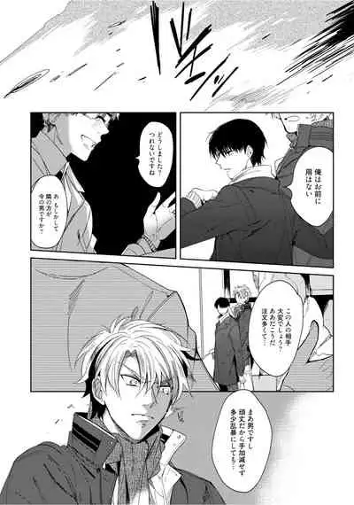 Hajimete wa Zenbu Kare no Gochisou