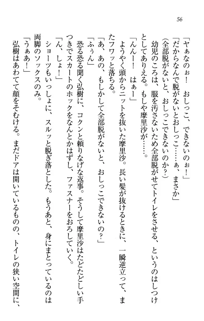 お姉ちゃんは3歳児!?