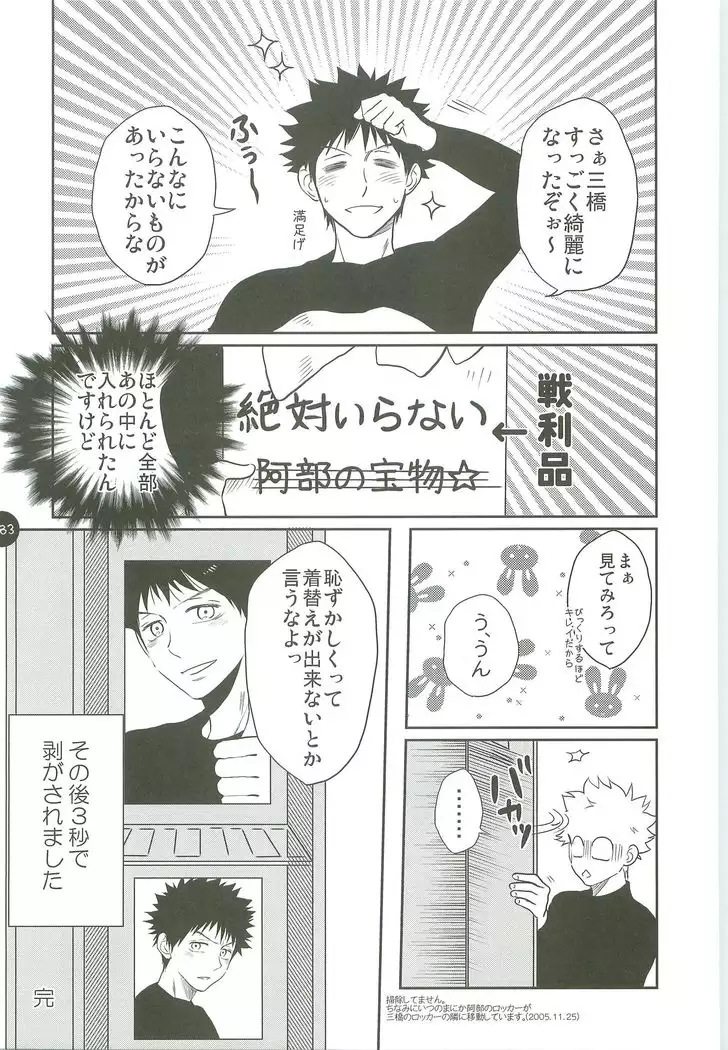 Abeya no Matome 2005-2008