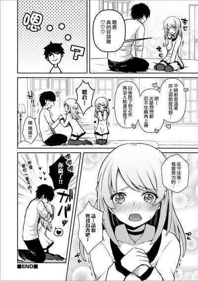 Osananajimi no Seijijou