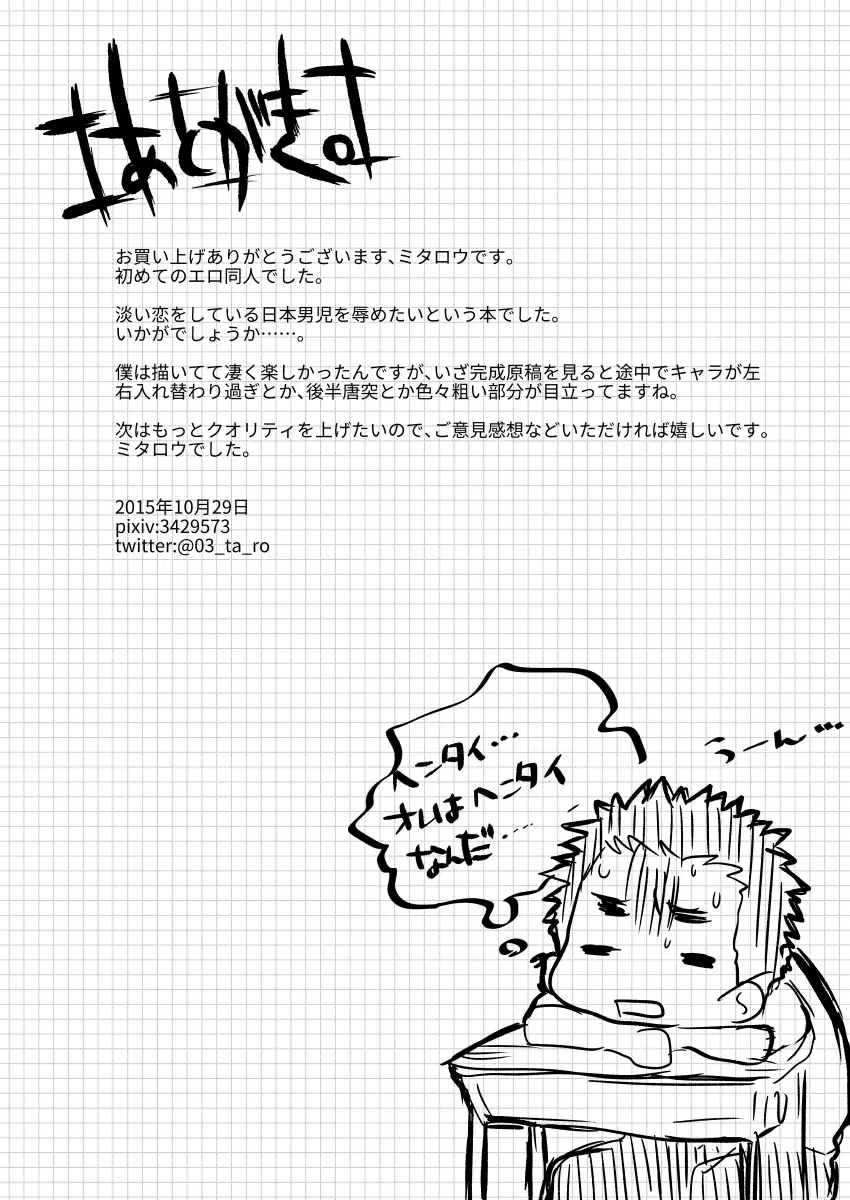 Danshi Waisetsu Shintaikensa