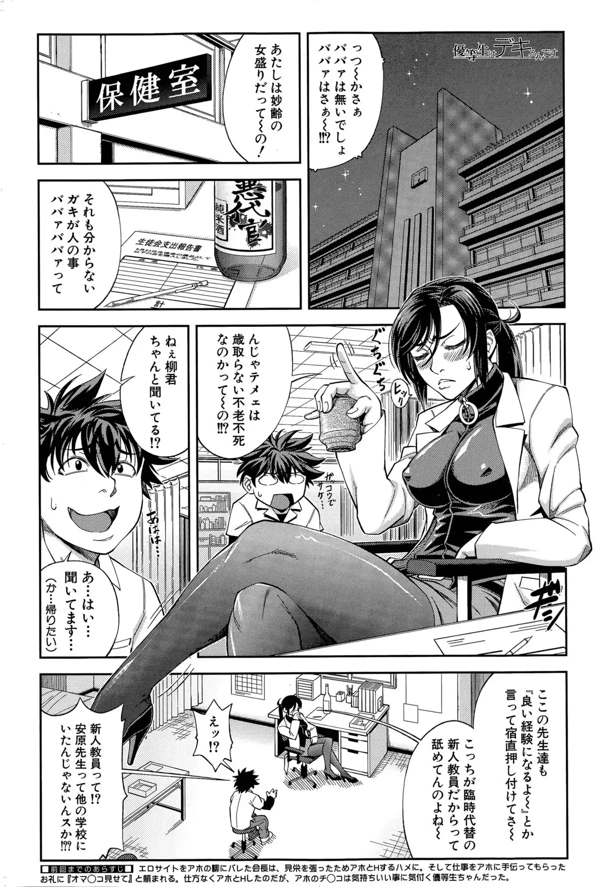 Yuutou sei wa Dekirundesu Ch. 1-3