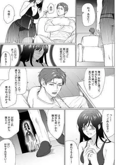 [Matsukawa Kiiro] Oku-san, Nimotsu ga Todoiteimasu. ~Takuhai Danshi ni Semarareru Hitozuma~ 1-2