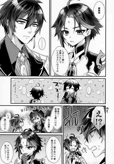 Kimu Tsubasa no Tamago