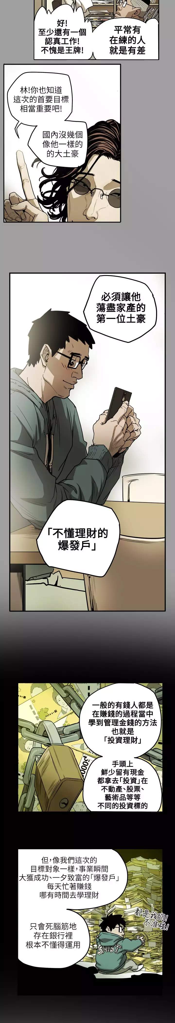 Honey trap 甜蜜陷阱 ch.8~16