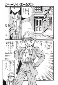 [Gotou Juan] Shirley Holmes