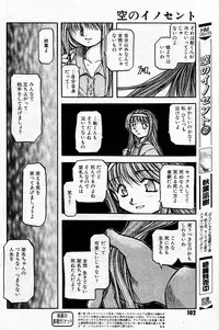 [AKIBA NAGI] SORA NO INNOCENT chapter 20-24