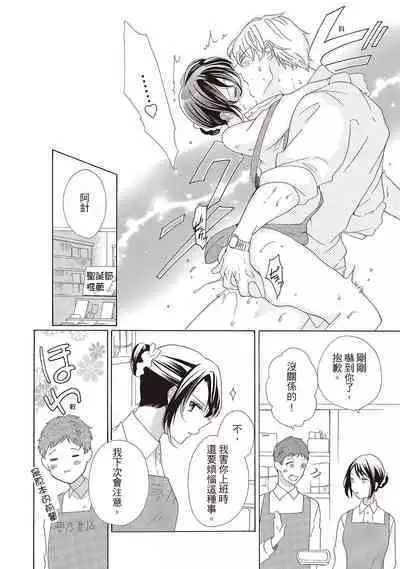 宅女愛上肉食紳士~絕頂!大叔級的神技~ 2