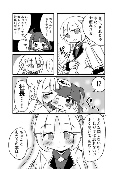 Shachou! Oshigoto desu!!