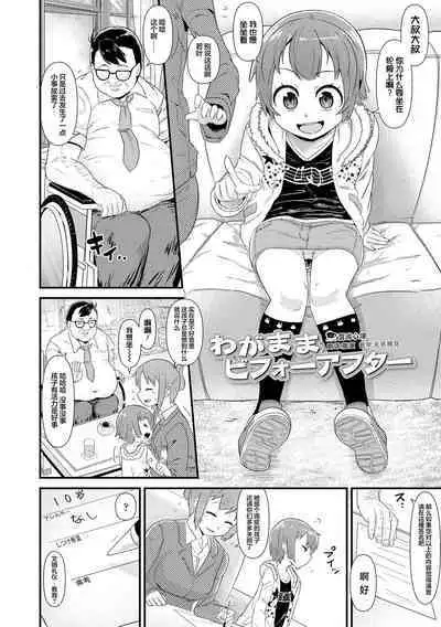 Wagamama Before-After