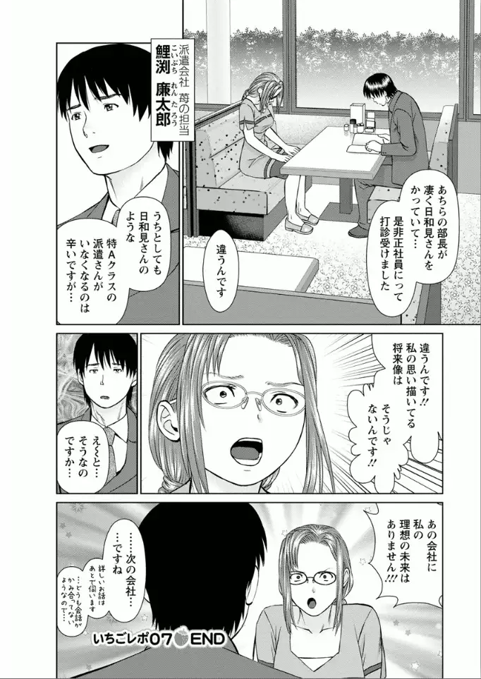 Yumemiru Haken Ichigo-chan