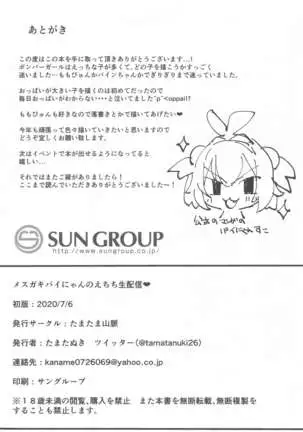 Mesugaki Pine-nyan no Echichi Haishin