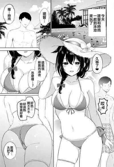 Shigure to Atsui Natsu