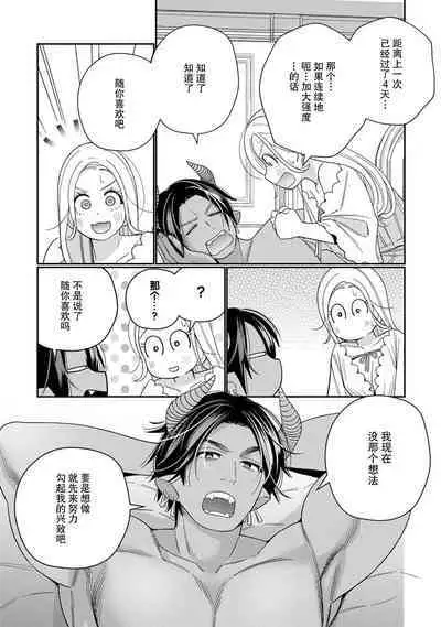 [Okonogi Happa] Tensei shita Akuyaku Reijou wa H shinai to Shinu Unmei ~Tekikoku Ou to Rouraku Kekkon~ | 转生成为恶役大小姐，迎接不H就会死的命运~与敌国国王的笼络联姻~ 1-5 [Chinese] [莉赛特汉化组]