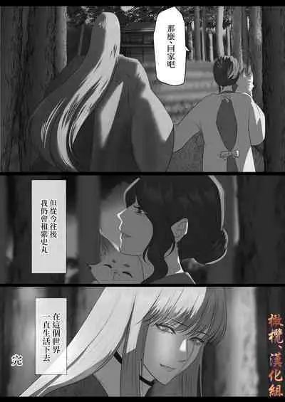 Shiun, Tenko no Sasoi | 紫云、天狐之诱