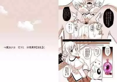 魔法少女の人生にロマンスが無いなら、純潔を守る必要も無いでしょう?