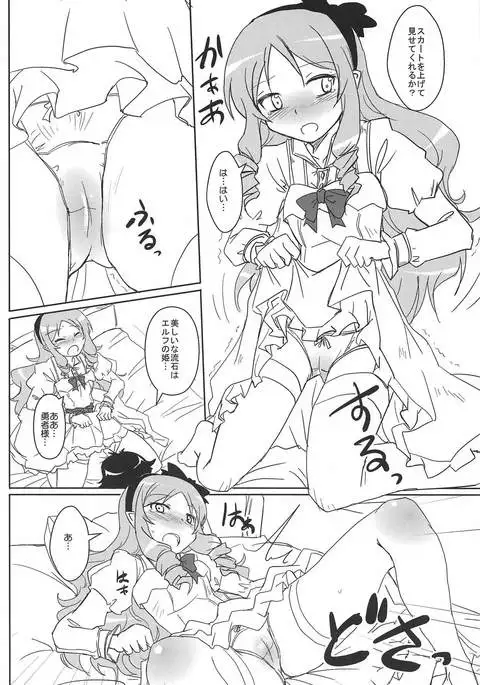 Anata ni Okuru Ero Novel