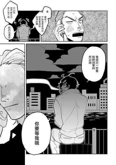 [Nora Obake] Yameru Toki mo, Sukoyakanaru Toki mo, | 无论疾病、还是健康 #1-2 [Chinese] [拾荒者汉化组] [Digital]