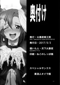 [Kaguya Hime Koubou (Gekka Kaguya)] Futana Live! 2 (Love Live!) [Chinese] [沒有漢化] [Digital]