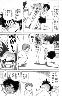 [Kamimura Sumiko] 1+2=Paradise Vol.4