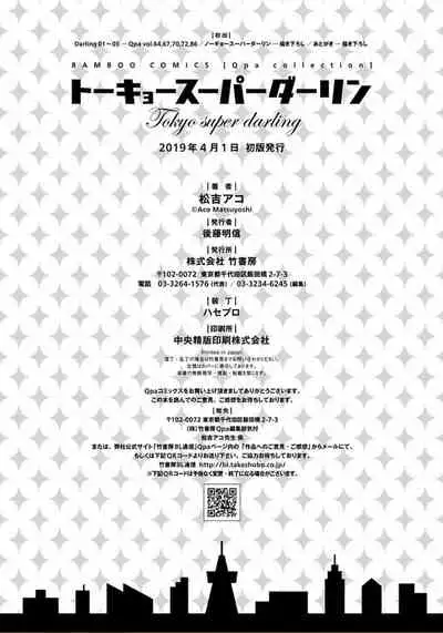 Tokyo Super Darling