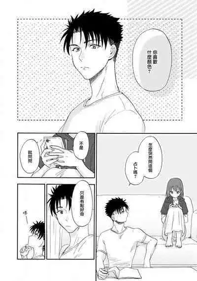 [Na mo naki] Ore ga on'na ni shite yaru yo ~ toshiue kareshi wa, ueteōkami ni naru?~ | 让我将你变成女人吧～年上男友，化身饥渴大野狼？～ 1-8 [Chinese] [莉赛特汉化组]