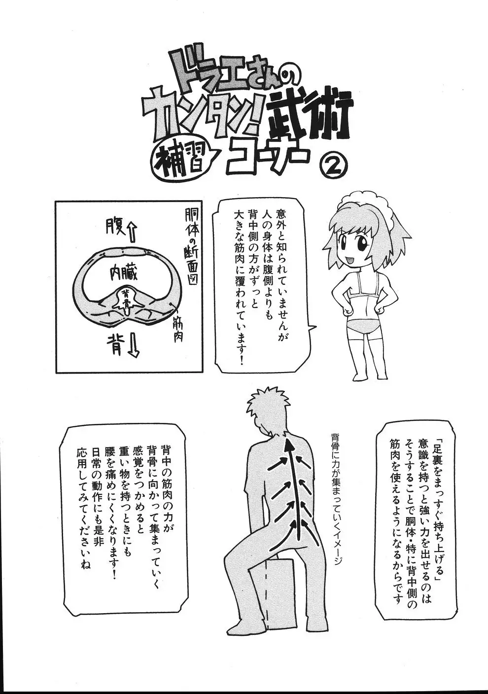 Tsumanuda Fight Town V01