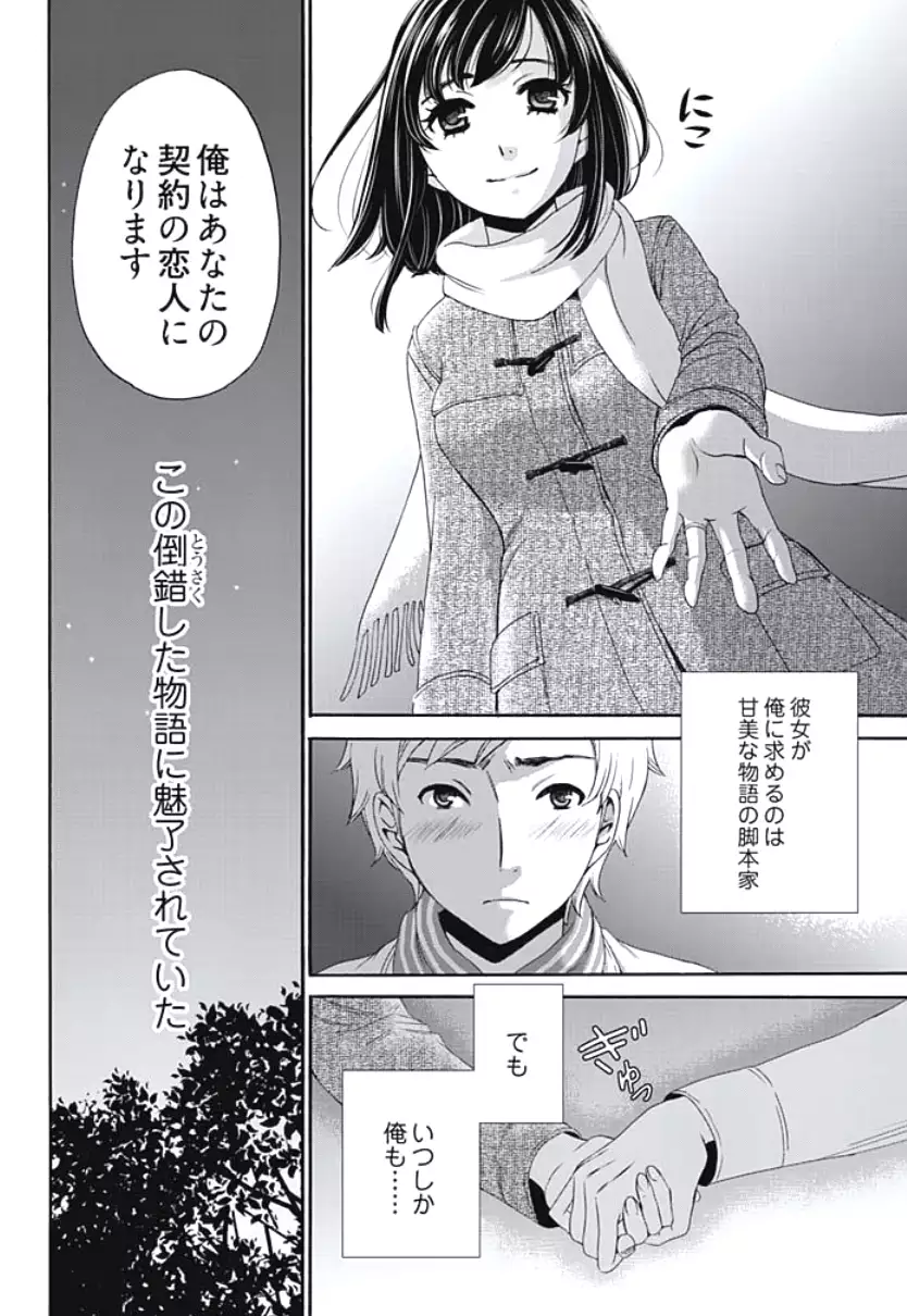 Netorase Keiyaku Ch. 1-5