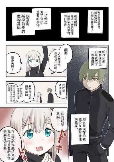 令人憧憬的退魔组织的前辈&仰慕我的退魔组织的后辈