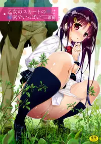 [Dr.momo] Otome no Skirt no naka wa Himitsu de Ippai [Chinese] [篆儀通文書坊漢化] [Digital]