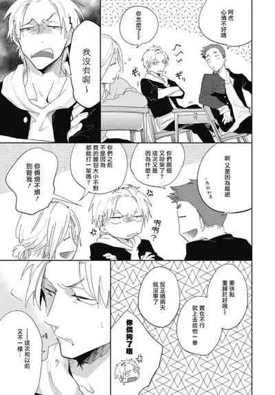 [Tobi Washio] Ryuuku Ai Utsu | 龙虎搏爱 Ch. 1-3 [Chinese] [拾荒者汉化组] [Digital]