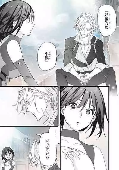 [Oyanu] Koisuru Himon no Senshi-Tachi 1-6