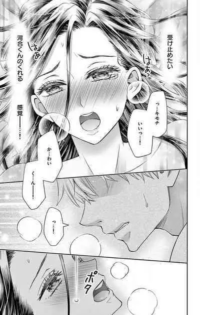 Konya mo Doutei ni Nakasareteimasu 1-7