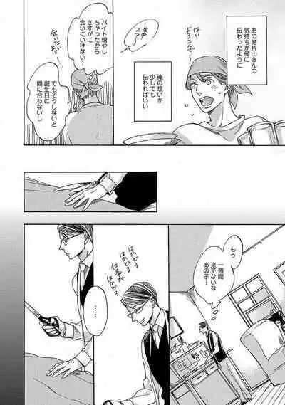 Shitateya to Bocchan