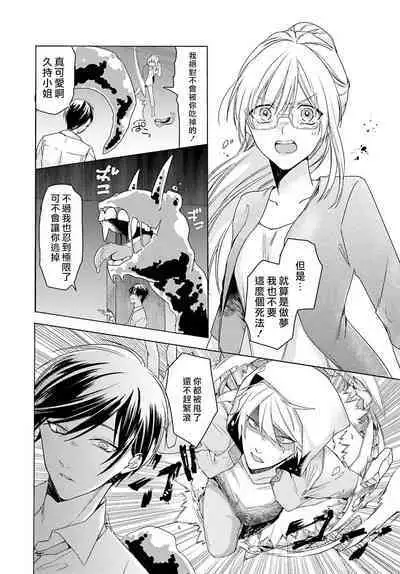 Kono Shachiku OL ga Mononoke ni Aisareru no wa Riyuu ga Aru | 这只社畜OL被妖怪偏爱是事出有因 1-2