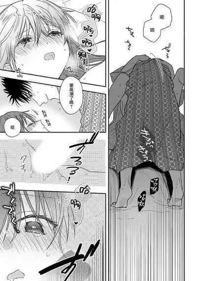 [Na mo naki] Ore ga on'na ni shite yaru yo ~ toshiue kareshi wa, ueteōkami ni naru?~ | 让我将你变成女人吧～年上男友，化身饥渴大野狼？～ 1-12 [Chinese] [莉赛特汉化组]