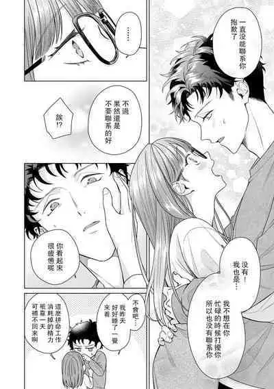 Yuunou Engineer ni wa Ura no Kao ga Aru Watashi o Kaihatsu suru Dekiai Step | 能干程序员隐藏的一面 把我“开发”的溺爱步骤 1-16