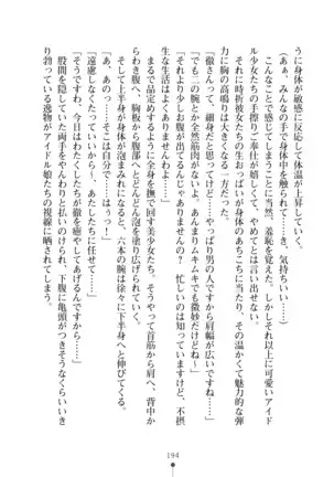 Milk Idol Ichaicha nyu~ Life