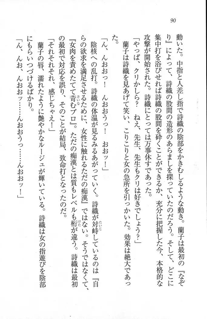 解放区～痴漢ハーレム