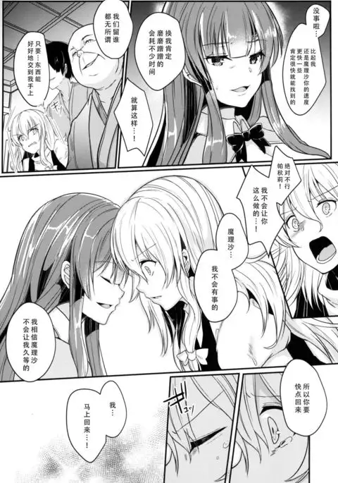 Migawari no Patchouli